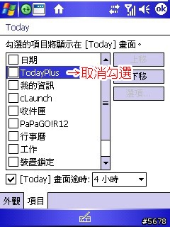 【分享】【下載】最簡易的TodayPlus六套模板，附圖解設定，新同學也可以輕鬆上手……
