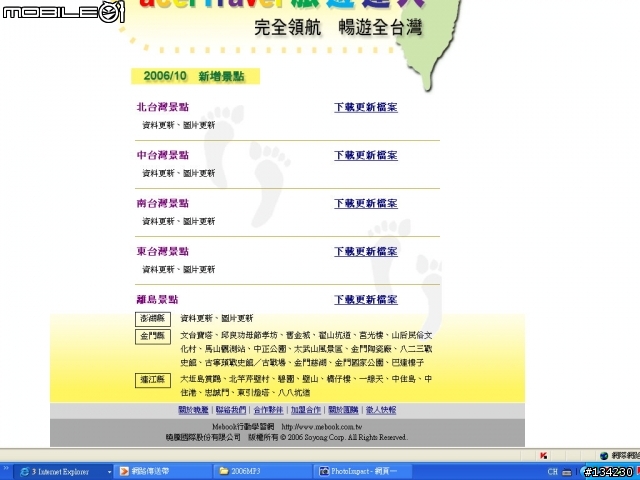 Acer d150 旅遊達人十月份再度更新