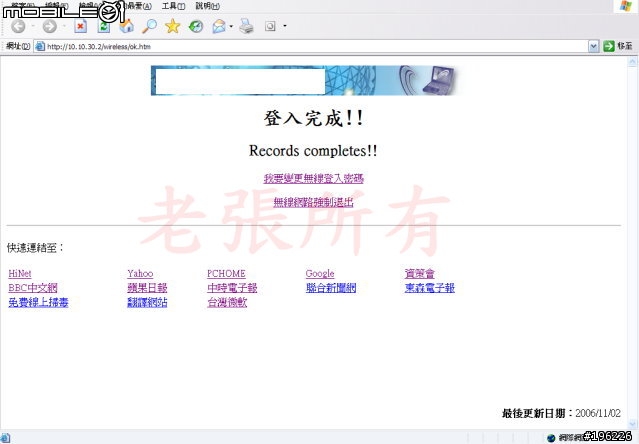 [分享]傳象無線網路認證系統w1300實測、上線心得