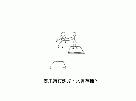 轉貼-擇偶 (含意頗深)