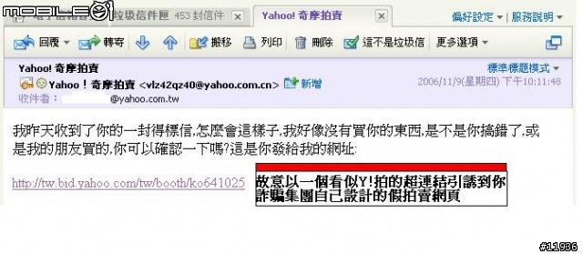 小心詐騙帳號的信件