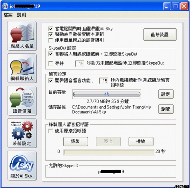 全球第一套 人工智慧語音辨識技術+SKYPE = "AI-SKY" 新奇高科技產品試用報告
