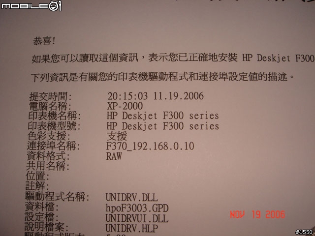 [分享] 在 ZOT PS530 印表伺服器上安裝 HP Deskjet F370 噴墨事務機