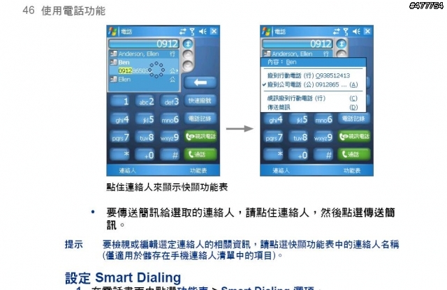 WM5 PPC Smart Dialing未支持注音搜尋功能的問題
