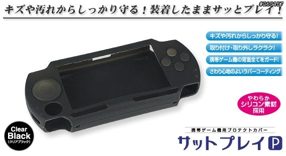 [求助] 拒絕成為黃臉婆! PSP 矽膠 果凍 保護套 的終極選擇是？