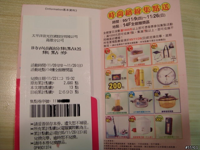 [閒聊]SOGO百貨的集點換贈品