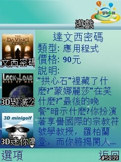 [介紹]Nokia Content Discoverer-您愛機的專屬購物中心