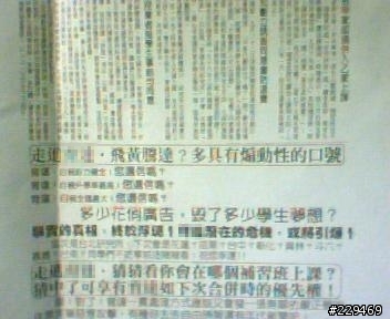 昨天再學校收到一張諷刺同業的宣傳單..囧