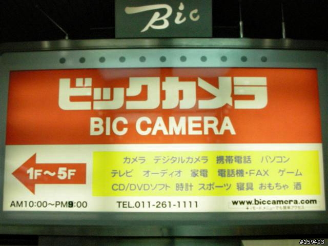 差點跌入深淵 @ Bic camera Sapporo