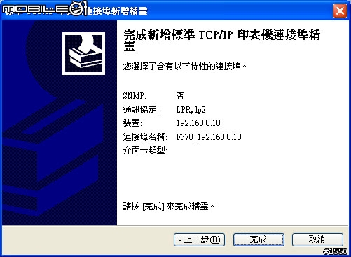 [分享] 在 ZOT PS530 印表伺服器上安裝 HP Deskjet F370 噴墨事務機