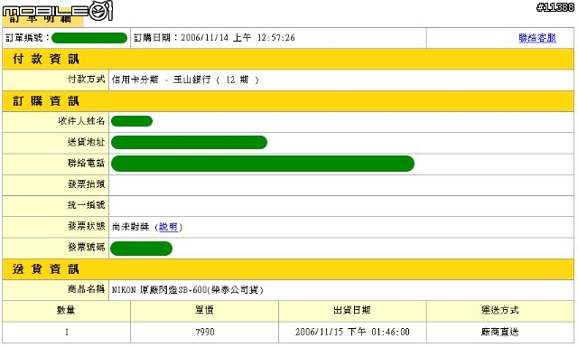 [分享]我在yahoo購物中心敗的SB-600 & 開箱
