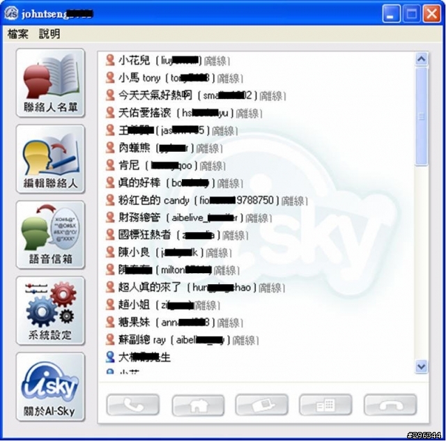 全球第一套 人工智慧語音辨識技術+SKYPE = "AI-SKY" 新奇高科技產品試用報告