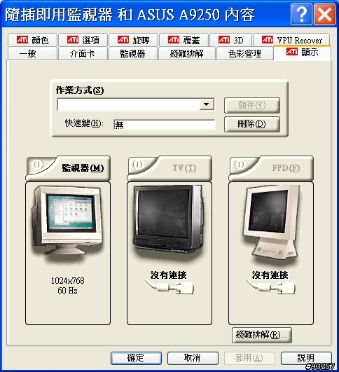 請問顯示卡相關設定值是哪個檔