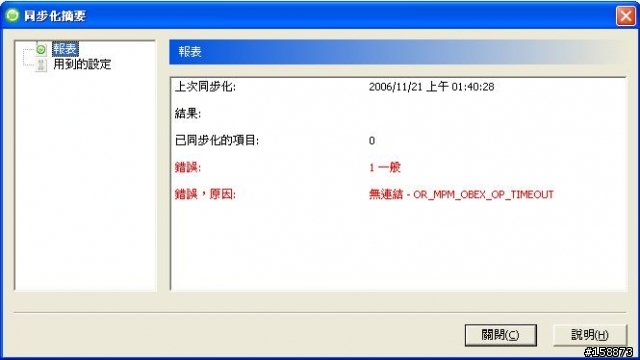 [K800I求救]>"< 同步問題!