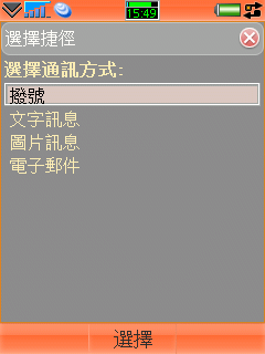[M600i/W950i]把聯絡人放在捷徑列