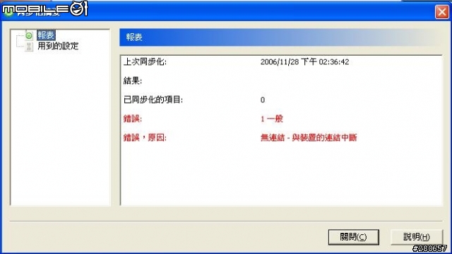 Sony Ericsson PC Suite同步化一直失敗
