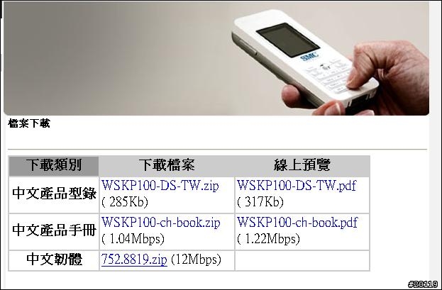 SMC SKYFONE 軔體更新程序(英文改中文適用)