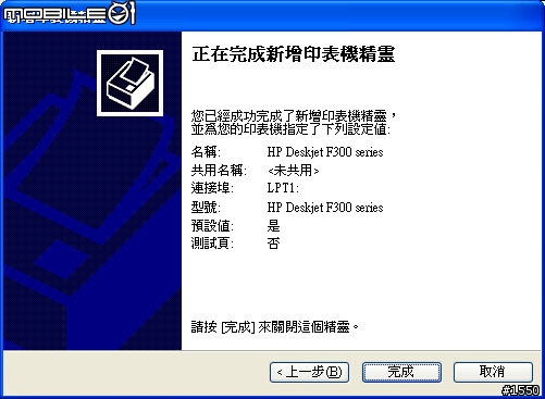 [分享] 在 ZOT PS530 印表伺服器上安裝 HP Deskjet F370 噴墨事務機