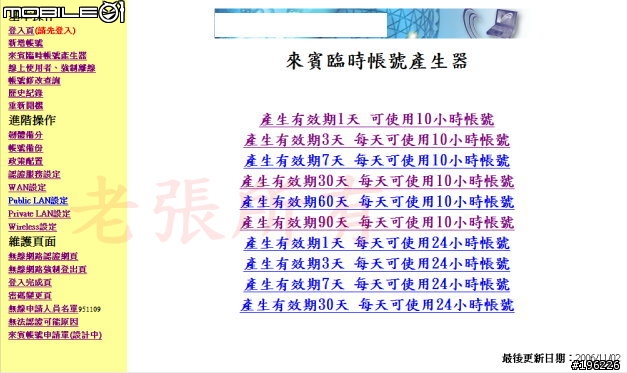 [分享]傳象無線網路認證系統w1300實測、上線心得