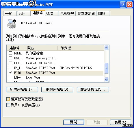 [分享] 在 ZOT PS530 印表伺服器上安裝 HP Deskjet F370 噴墨事務機