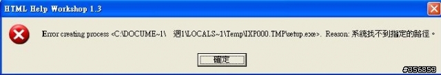 安裝Microsoft HTML Help Workshop的問題