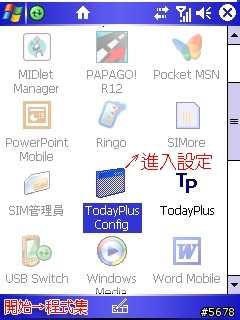 【分享】【下載】最簡易的TodayPlus六套模板，附圖解設定，新同學也可以輕鬆上手……