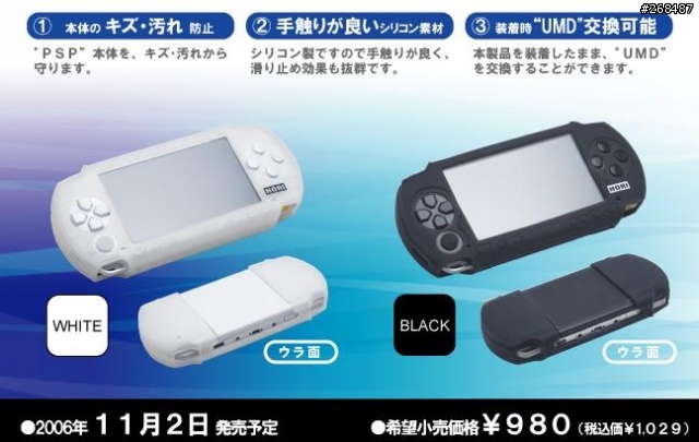 [求助] 拒絕成為黃臉婆! PSP 矽膠 果凍 保護套 的終極選擇是？