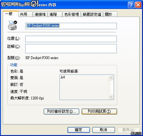 [分享] 在 ZOT PS530 印表伺服器上安裝 HP Deskjet F370 噴墨事務機