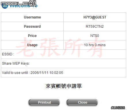 [分享]傳象無線網路認證系統w1300實測、上線心得