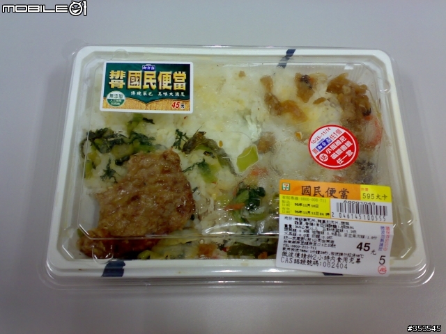 加料的7-11便當