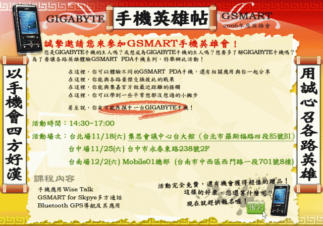 2006年GSMART手機英雄會！(台南Mobile01總部場開催！)