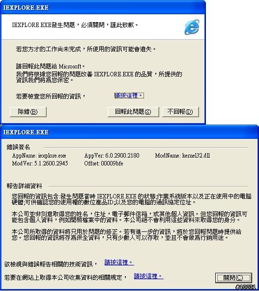 產生錯誤 (IEXPLORE.EXE)