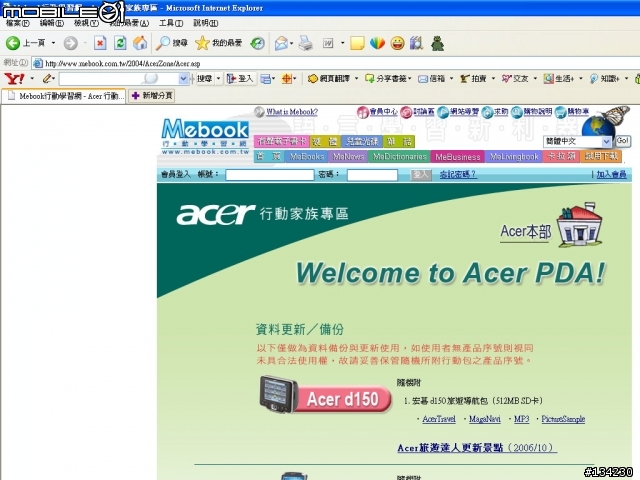 Acer d150 旅遊達人十月份再度更新
