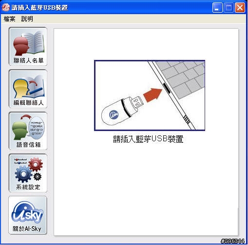 全球第一套 人工智慧語音辨識技術+SKYPE = "AI-SKY" 新奇高科技產品試用報告
