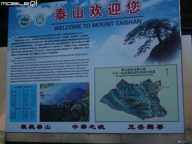 山東旅遊第三彈  東嶽--泰山（圖多）