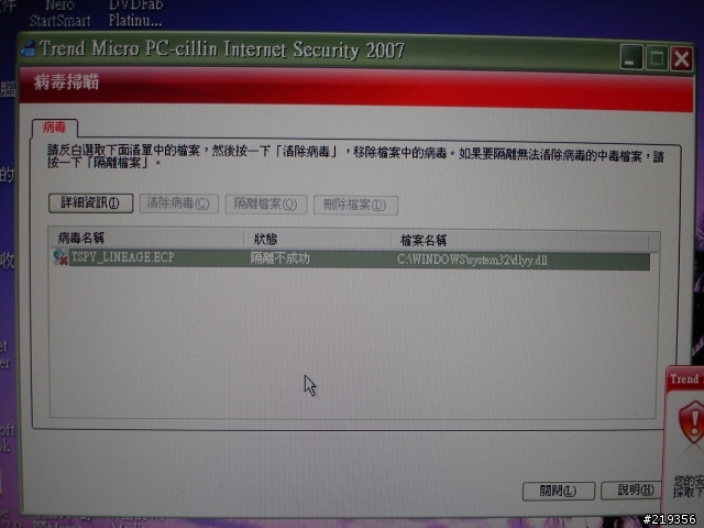 我的電腦中毒了～