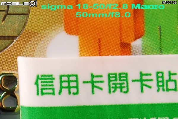 Sigma 18-50mm F2.8 EX DC Macro入手測試:不知真的是便宜的宿命還是D200的問題?