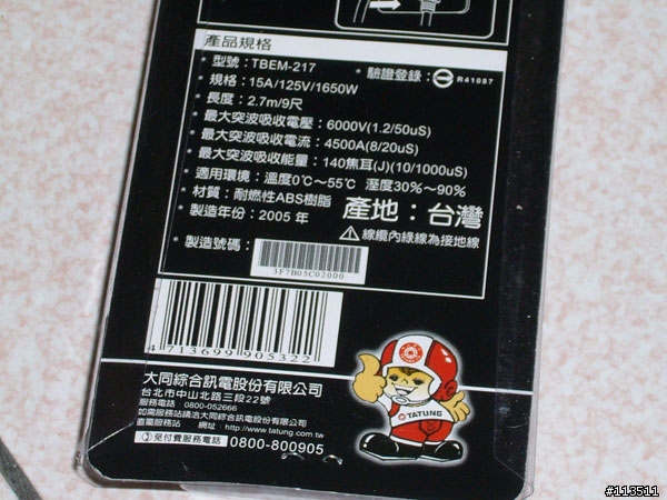 小巧精緻的台灣精品 - 大同延長線 TBEM-217