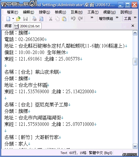 [分享] 自製的PAPAGO 地標 V7/G10/R12 轉換及編修維護程式 「2006/12/21 更新 瀏覽地圖」