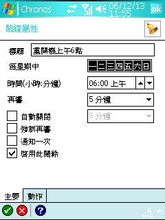 [教學]讓你的手機定時自動重開機