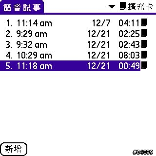 [討論]Treo的錄音應用.
