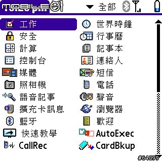 [分享]一起幫Treo內在換新妝吧~TreoLauncher
