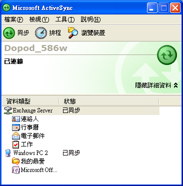 [WM5 教學] 錄音和製作圖文筆記