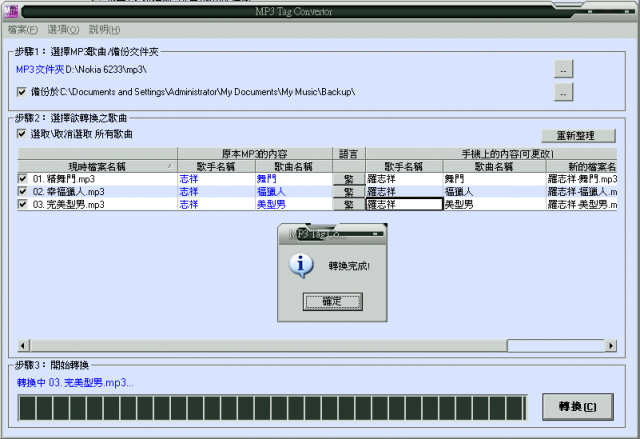 [教學] NOKIA音樂播放不再顯示亂碼 (for 6233 or S40)