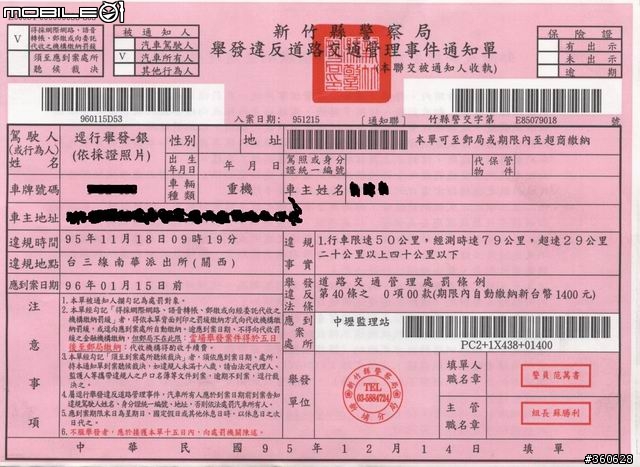 (附圖)機車時速79被照像~~00飛了