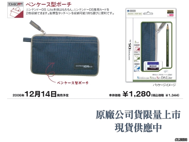 [介紹]HORI NDSL鉛筆盒主機包(同學上課必備)