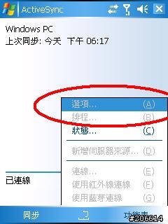 [請問,有圖] ActiveSync的"排程"選項不能用!?