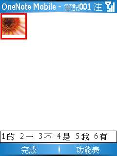 [WM5 教學] 錄音和製作圖文筆記