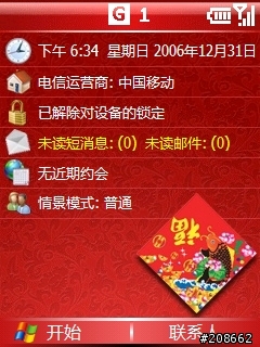 状态栏时钟 V0.81 & 新春贺年主题