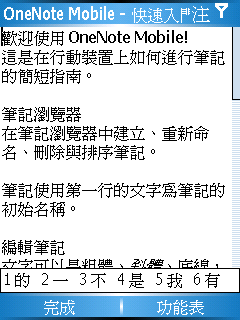 [WM5 教學] 錄音和製作圖文筆記
